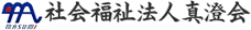 社会福祉法人真澄会